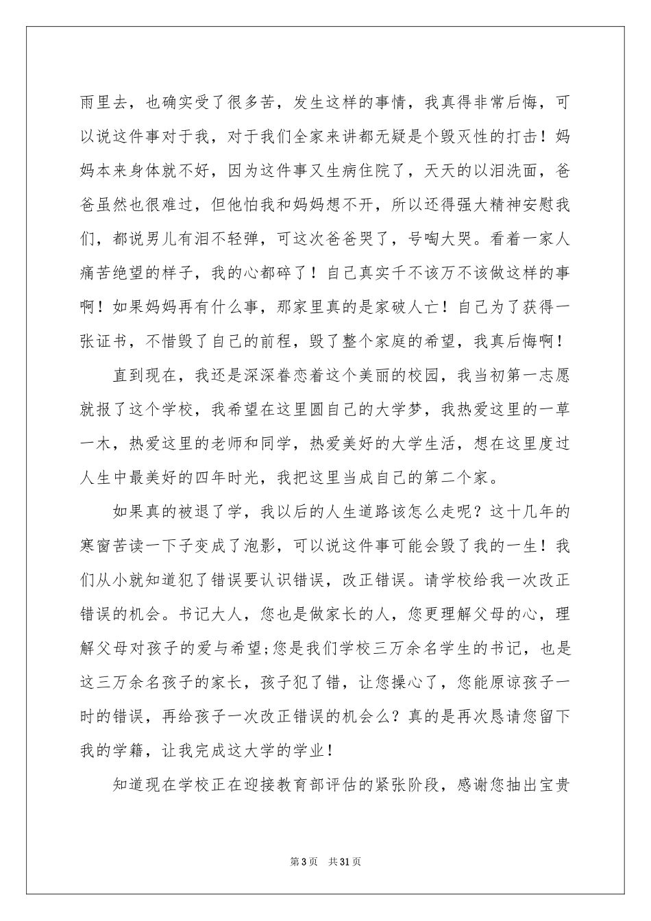 月考作弊检讨书_第3页