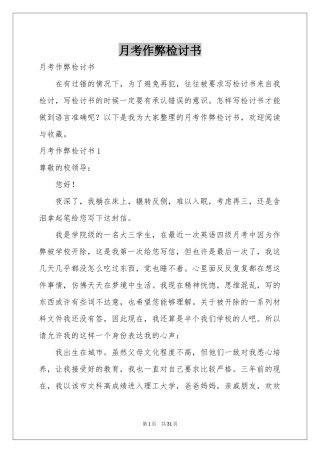 月考作弊检讨书