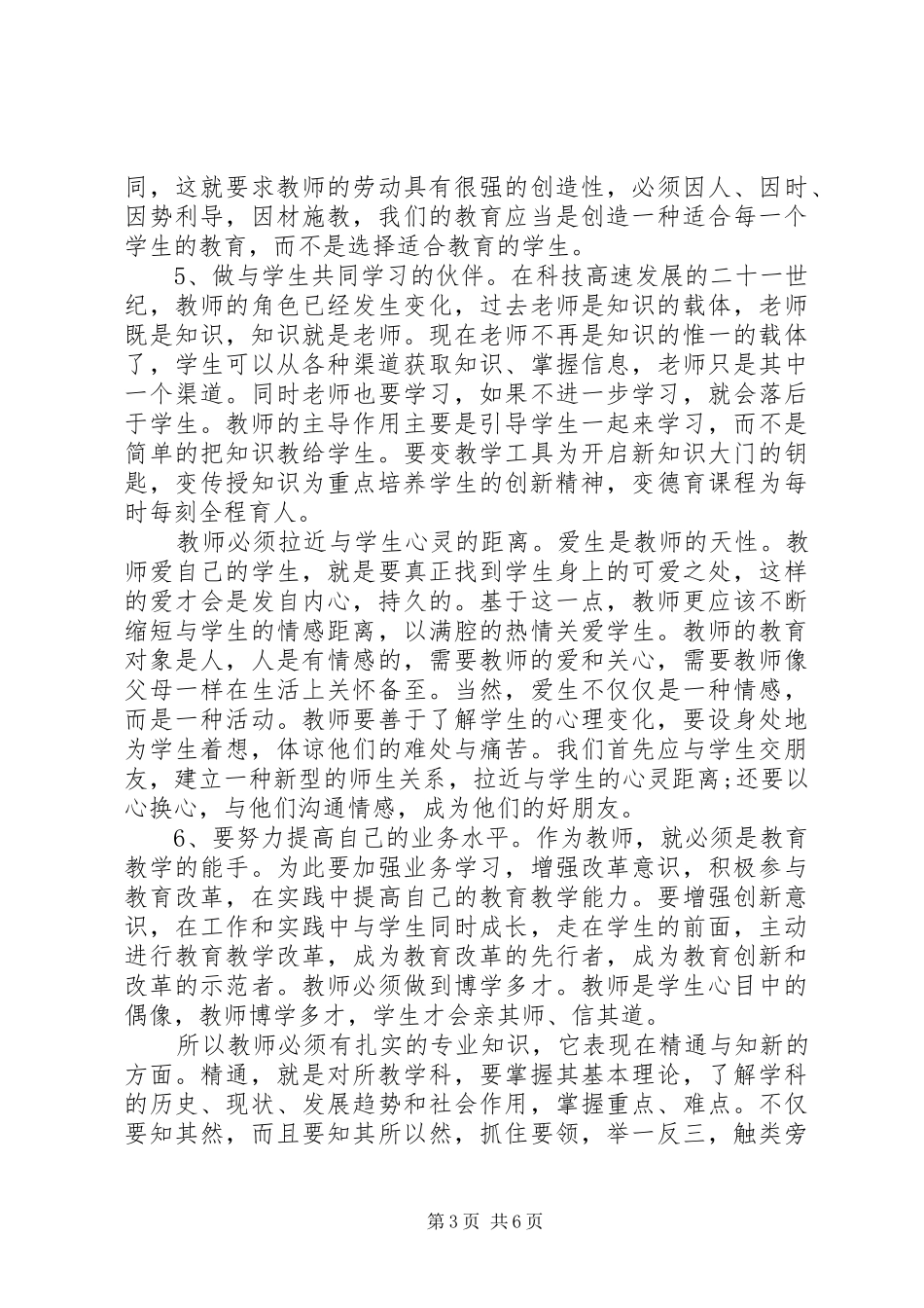 学习教育局局长讲话内容心得体会_第3页