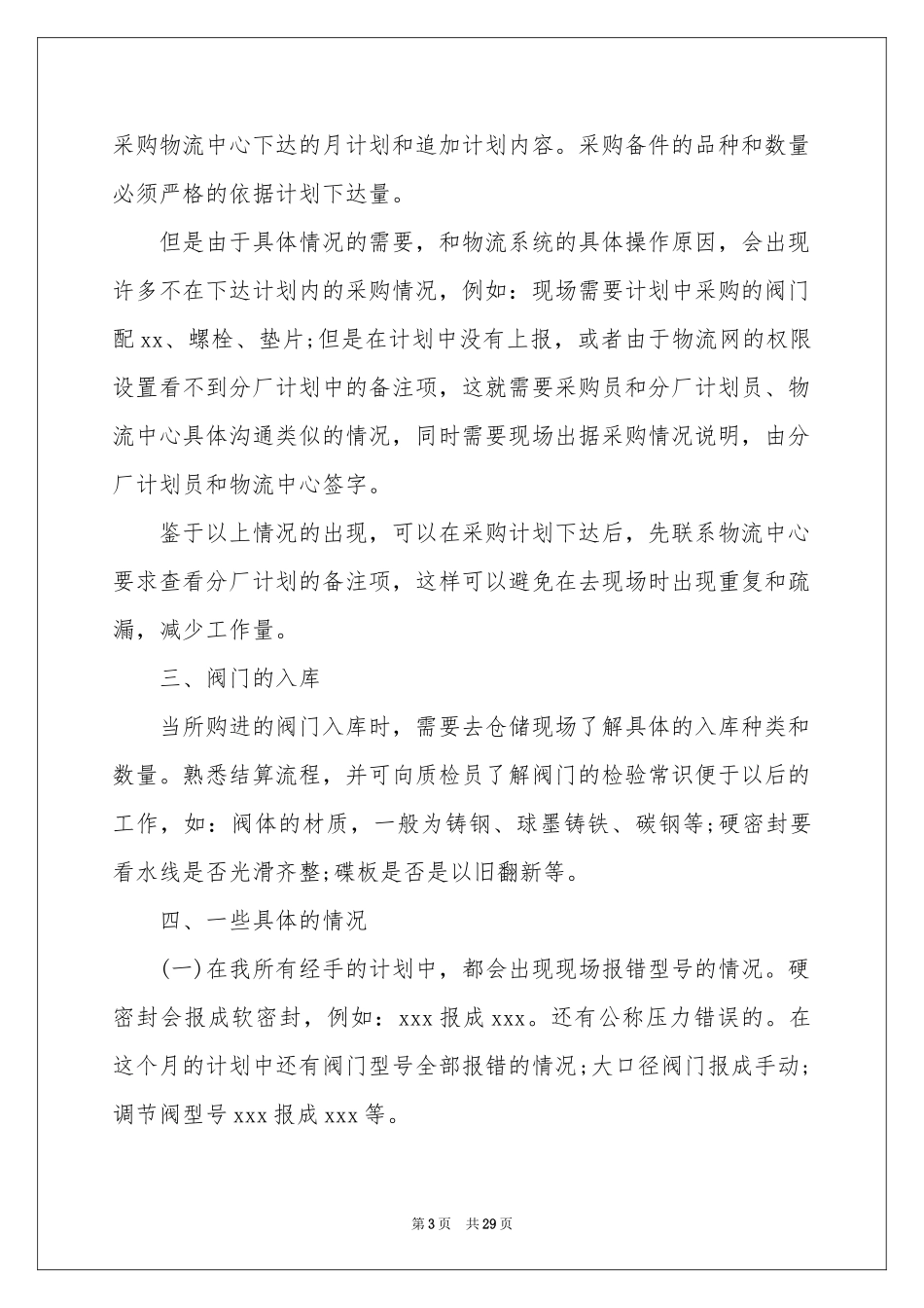 月度采购工作参考总结_第3页