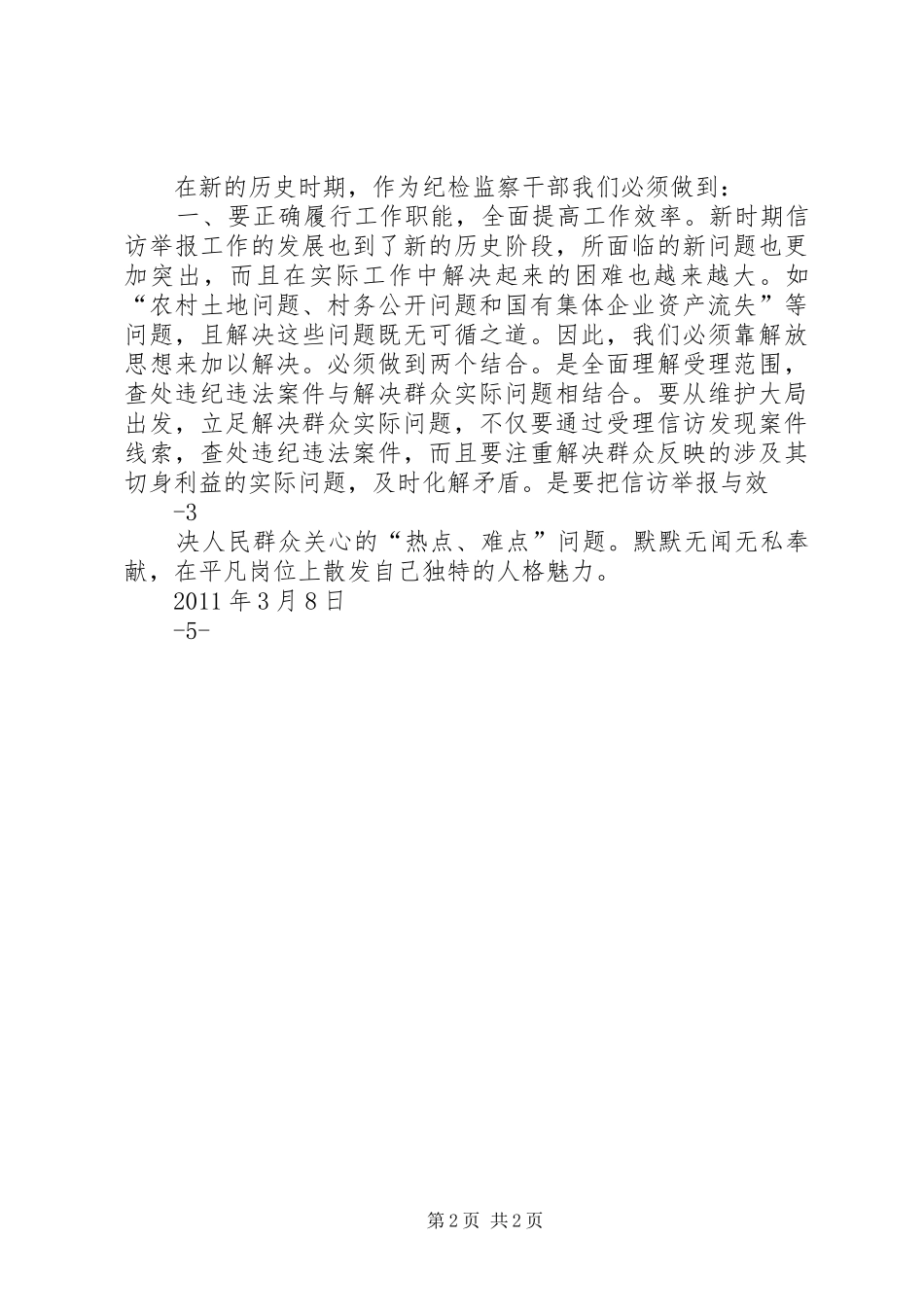 做好纪检监察信访工作心得体会_第2页