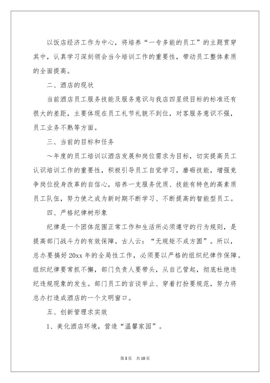 月度工作参考计划范本合集6篇_第3页