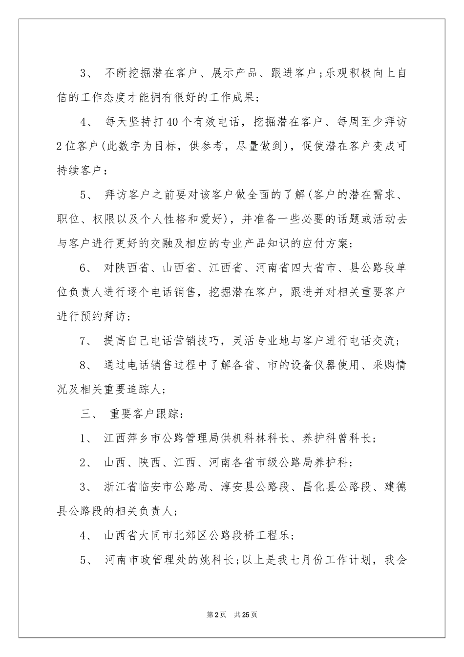 月度工作参考计划汇编七篇_第2页