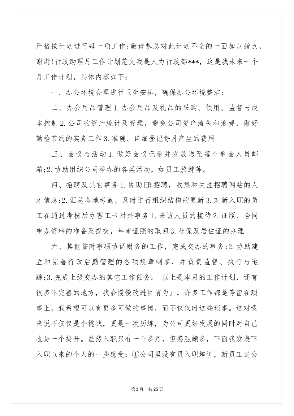 月度工作参考计划汇编七篇_第3页