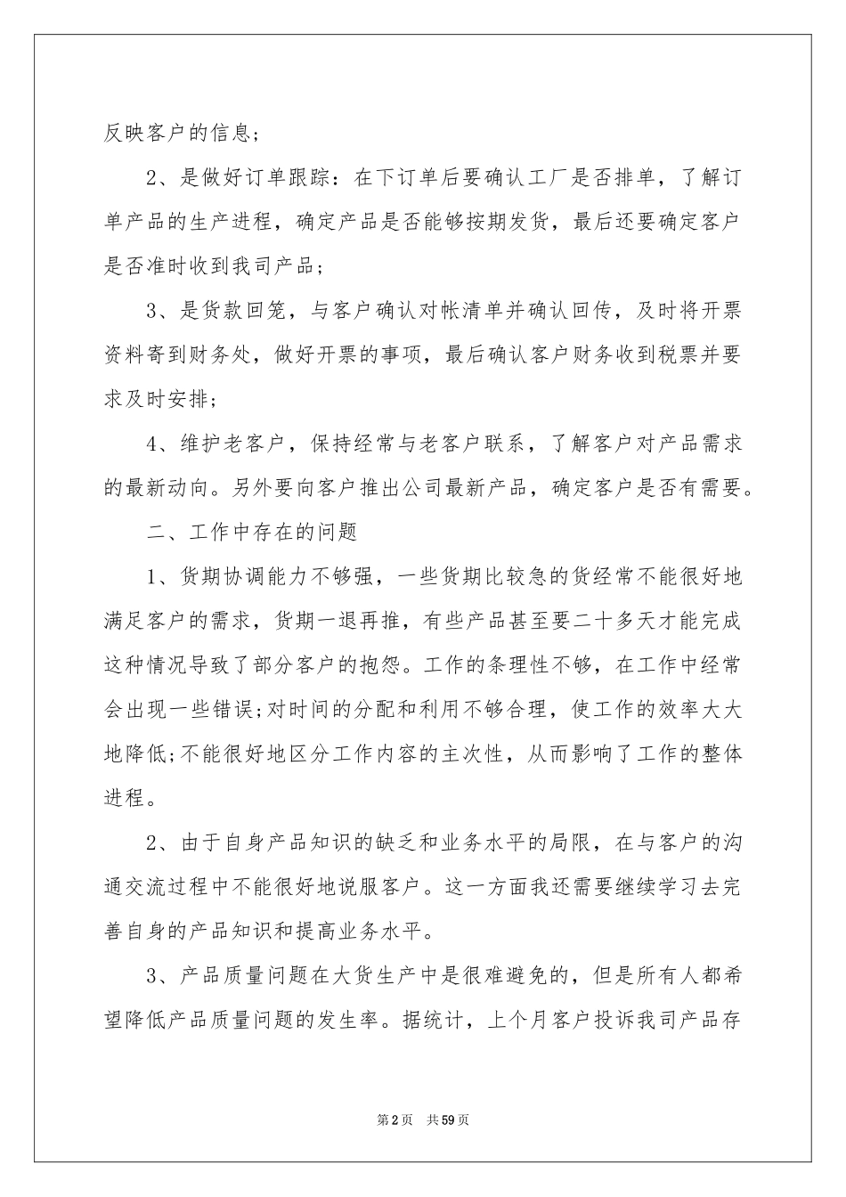 月度销售工作参考总结_第2页