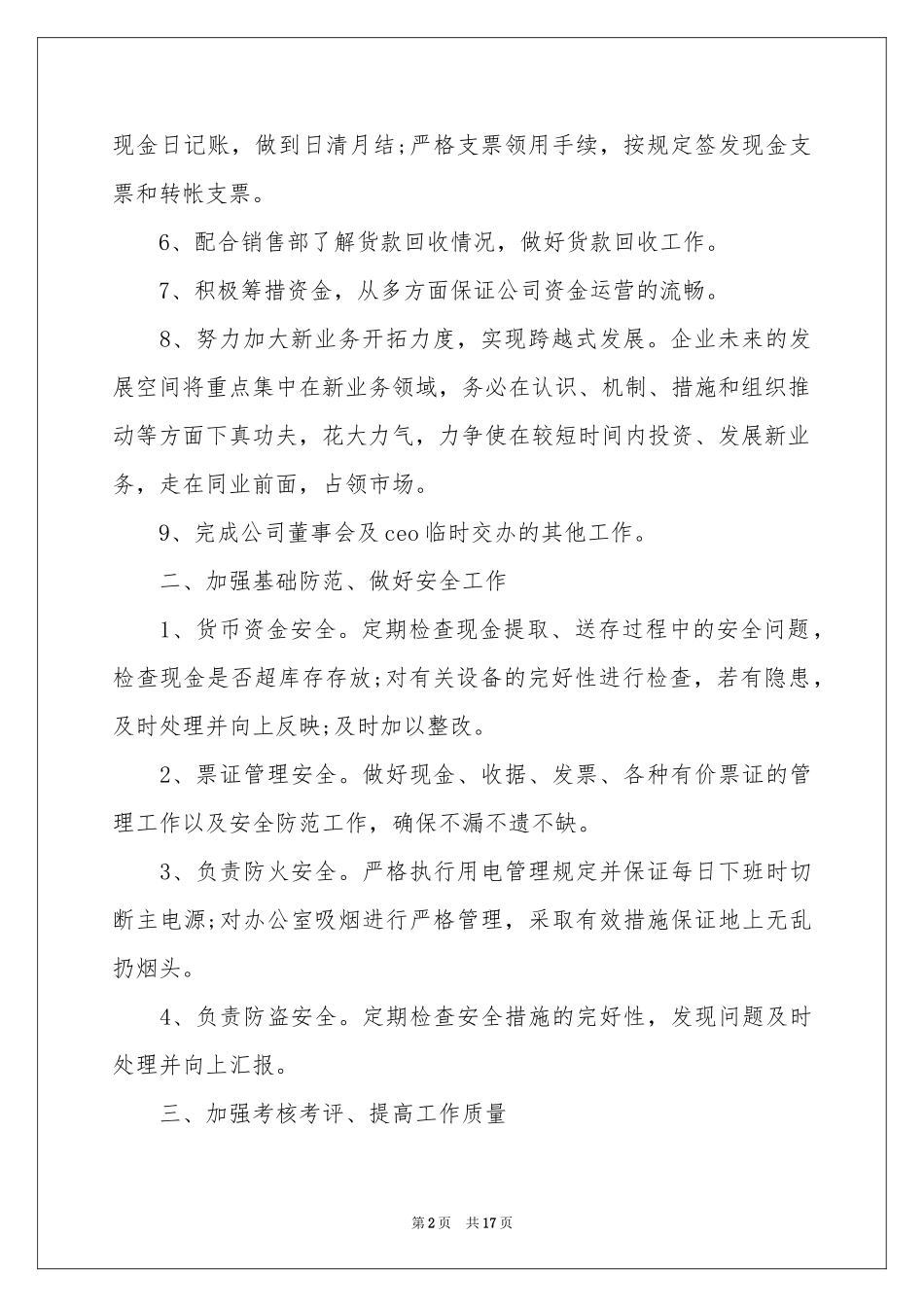 月度工作参考计划集合7篇_第2页