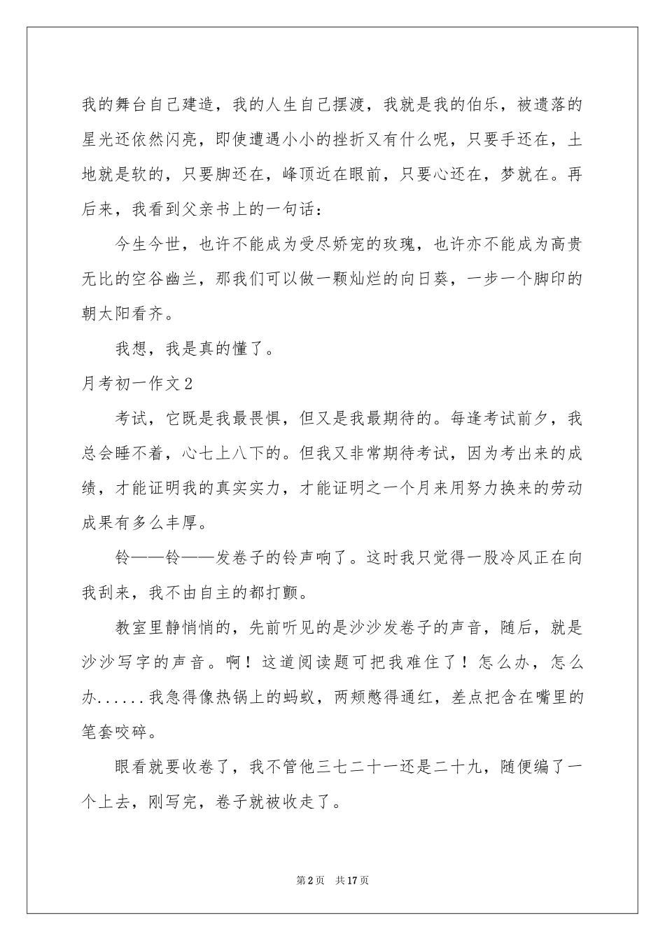 月考初一作文_第2页