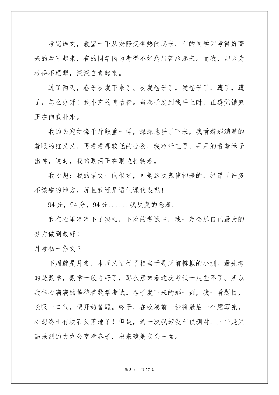 月考初一作文_第3页