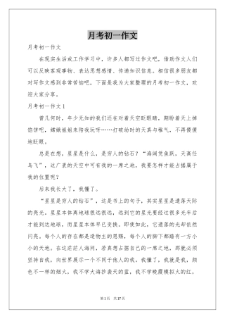 月考初一作文