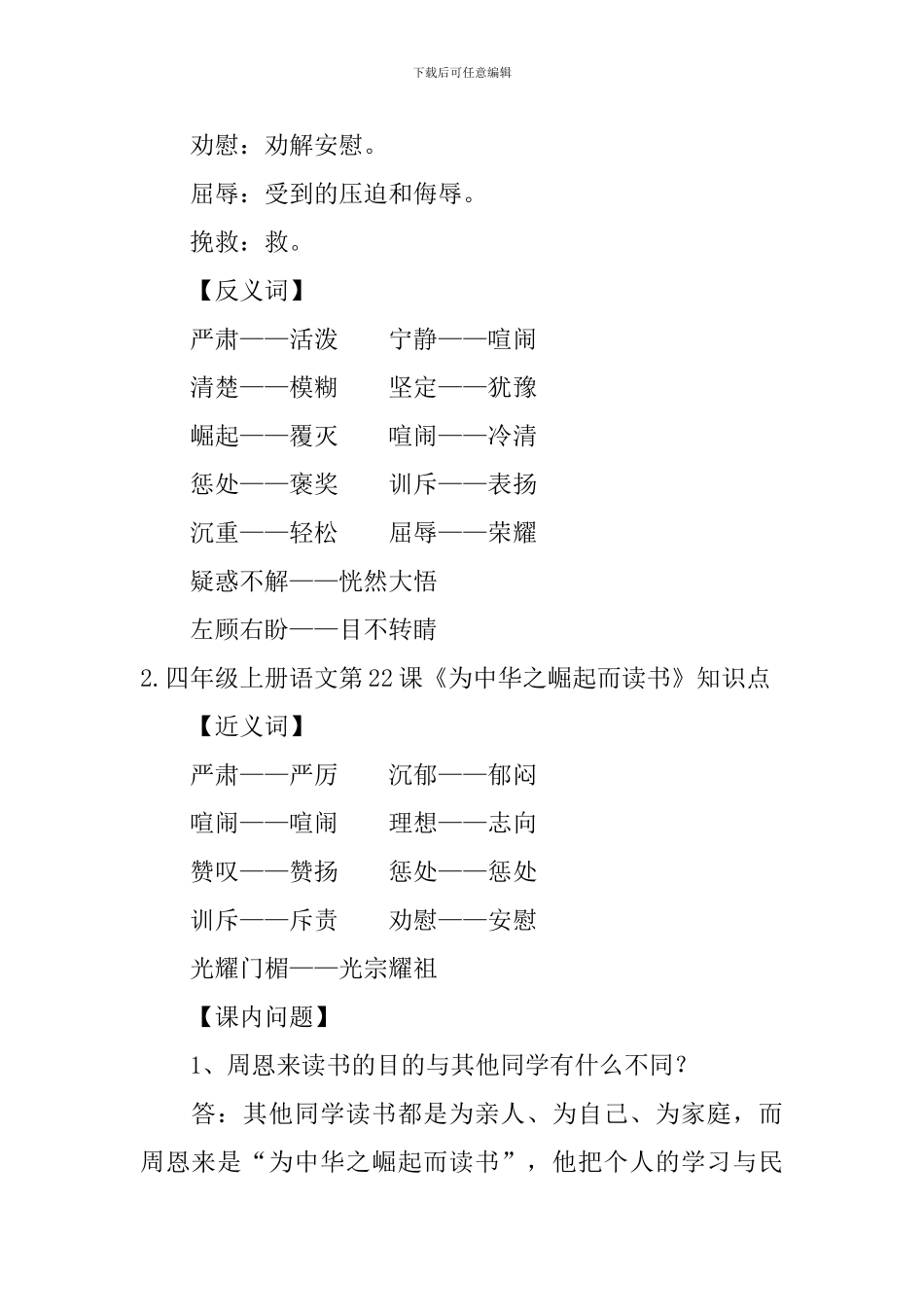 四年级上册语文第22课《为中华之崛起而读书》知识点及练习题_第2页