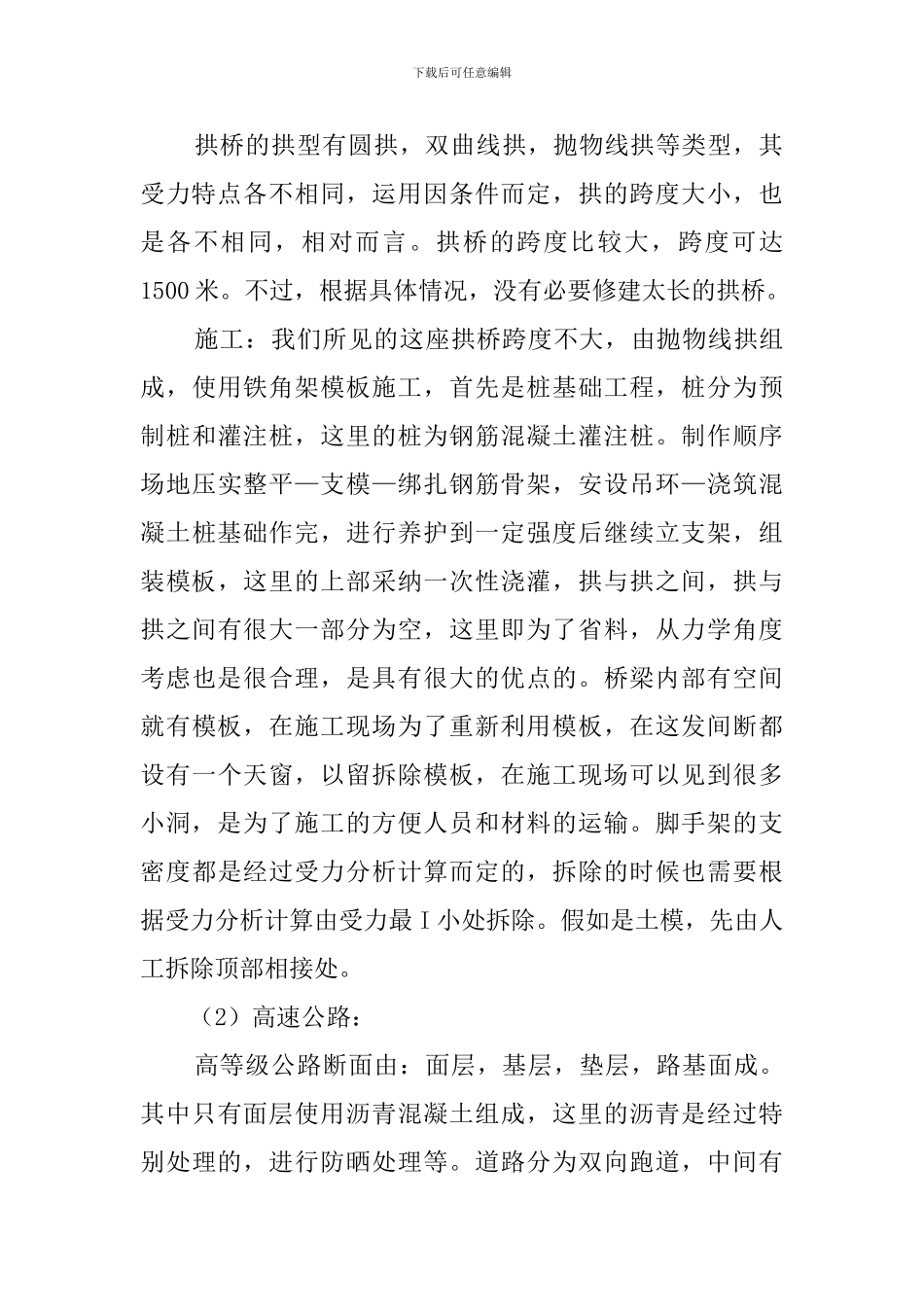 土木工程专业实习报告范文_第2页