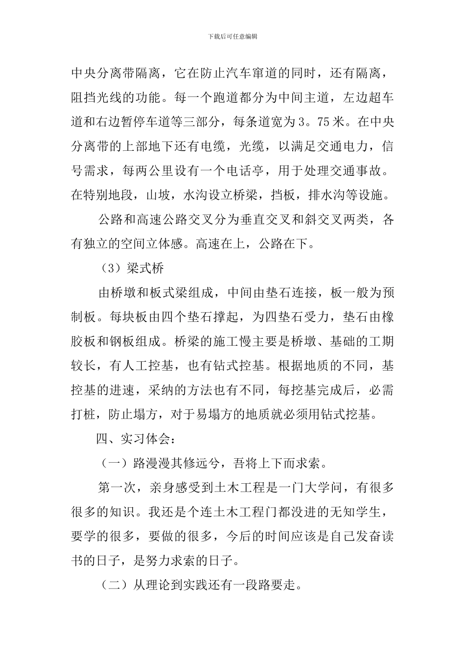 土木工程专业实习报告范文_第3页