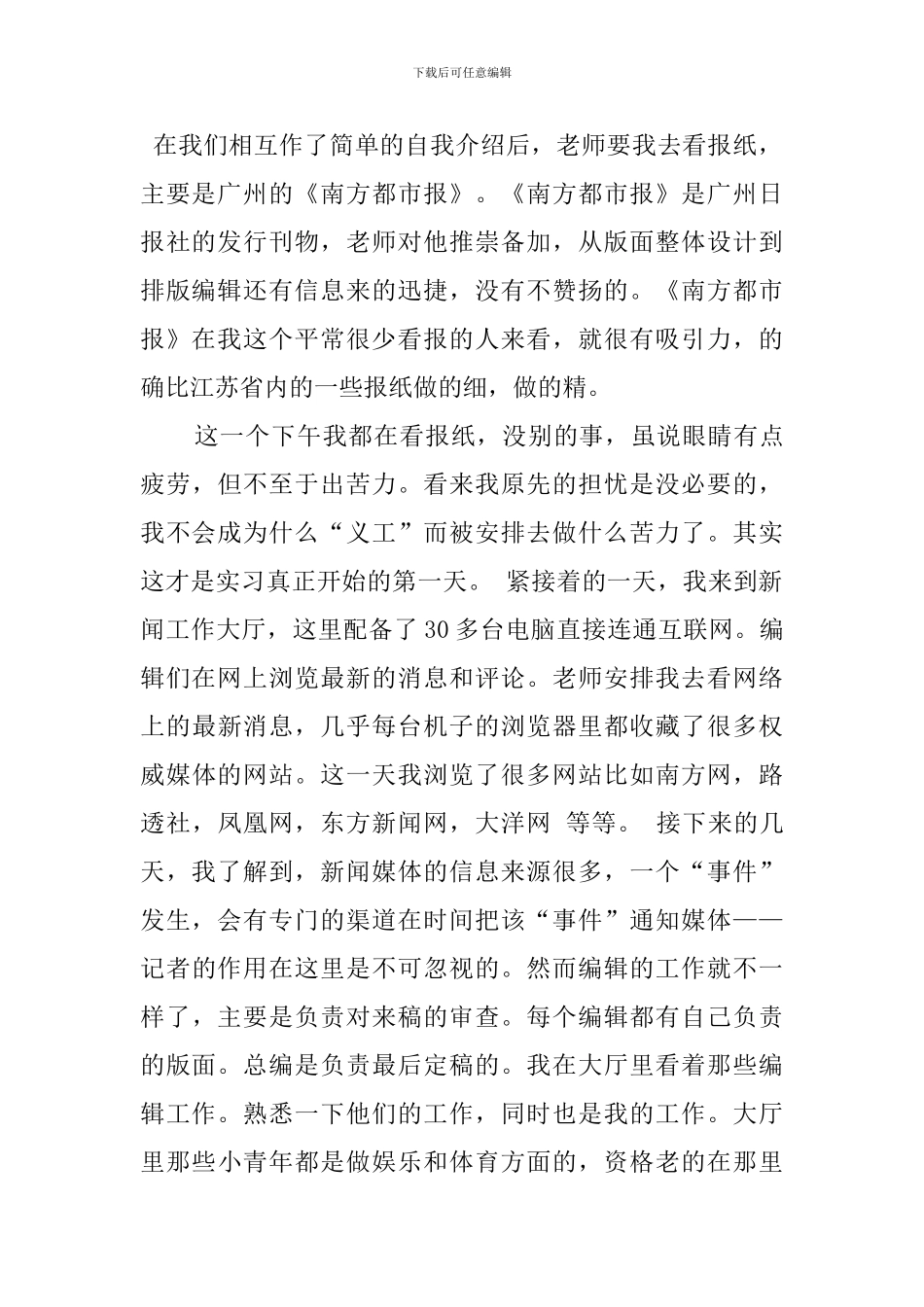 暑期报社实践报告范文_第2页