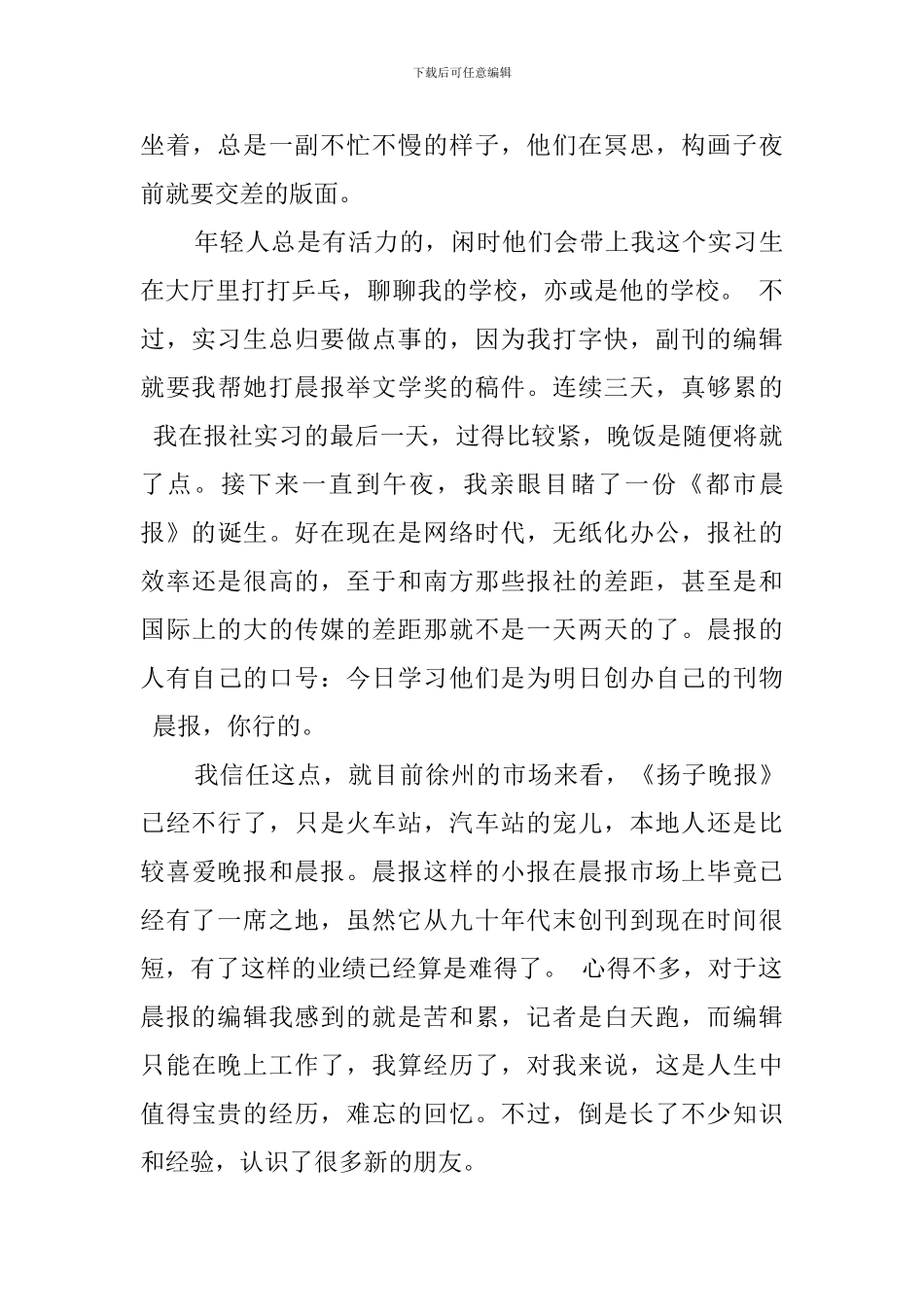 暑期报社实践报告范文_第3页