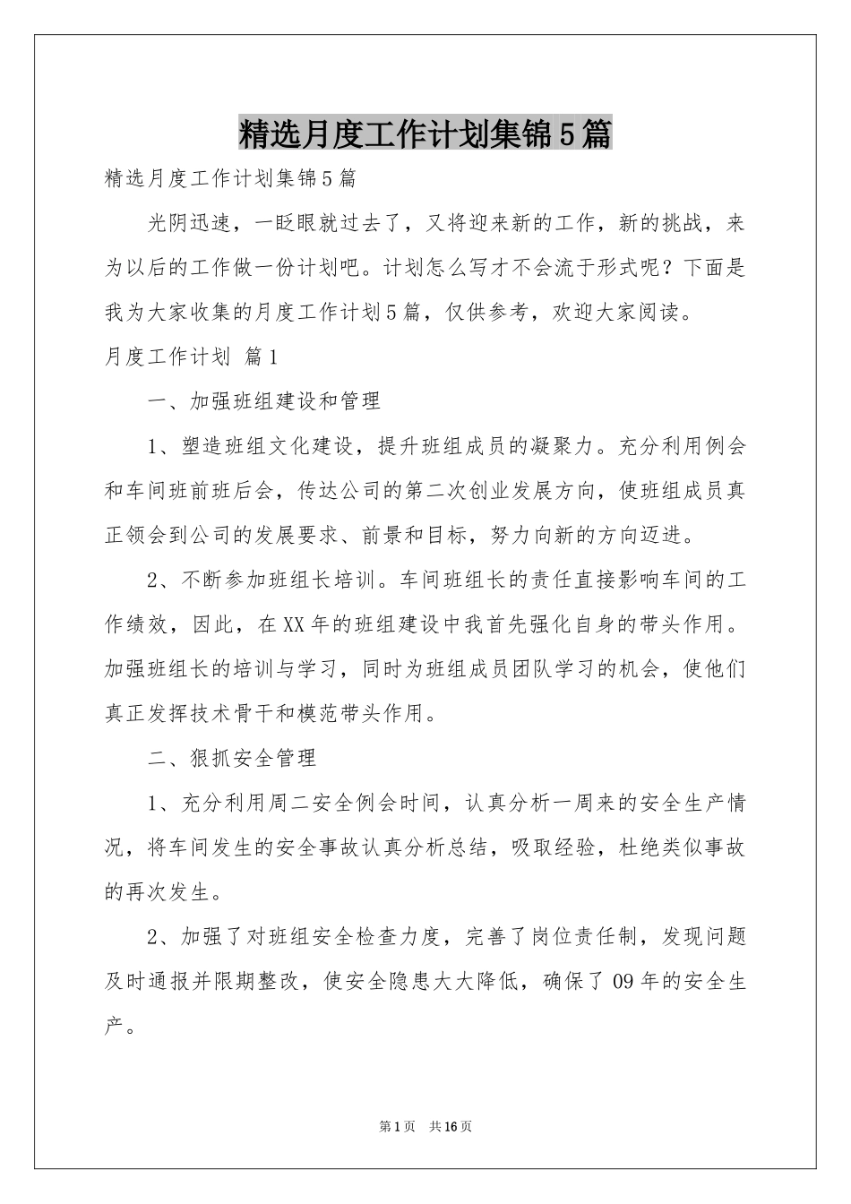 月度工作参考计划集锦5篇_第1页