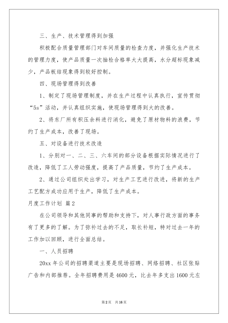 月度工作参考计划集锦5篇_第2页