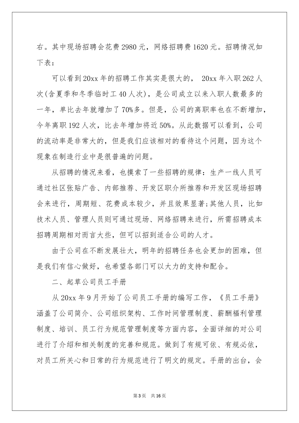 月度工作参考计划集锦5篇_第3页