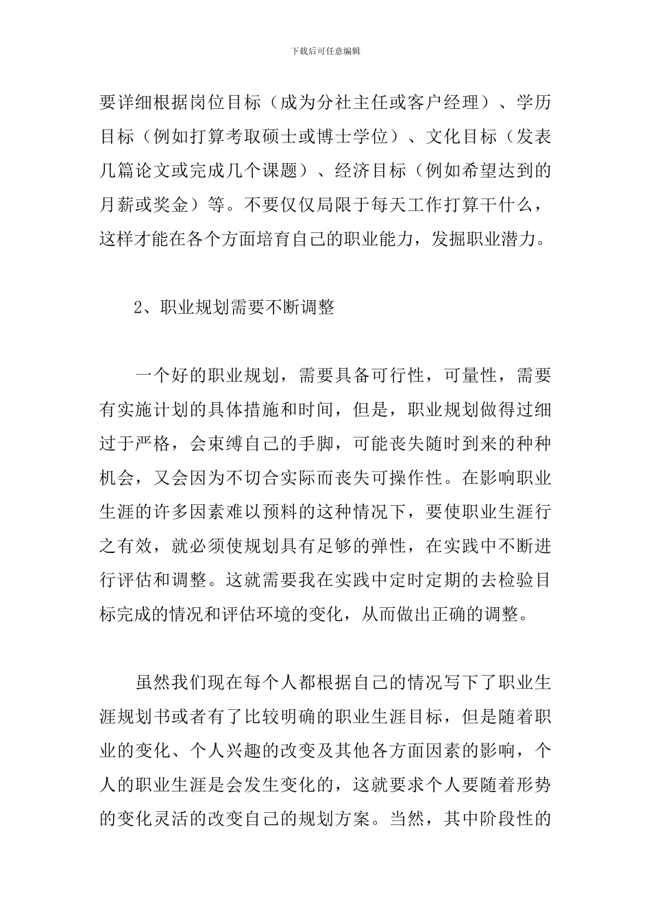 关于大学教师职业生涯规划个人心得体会范本_第2页