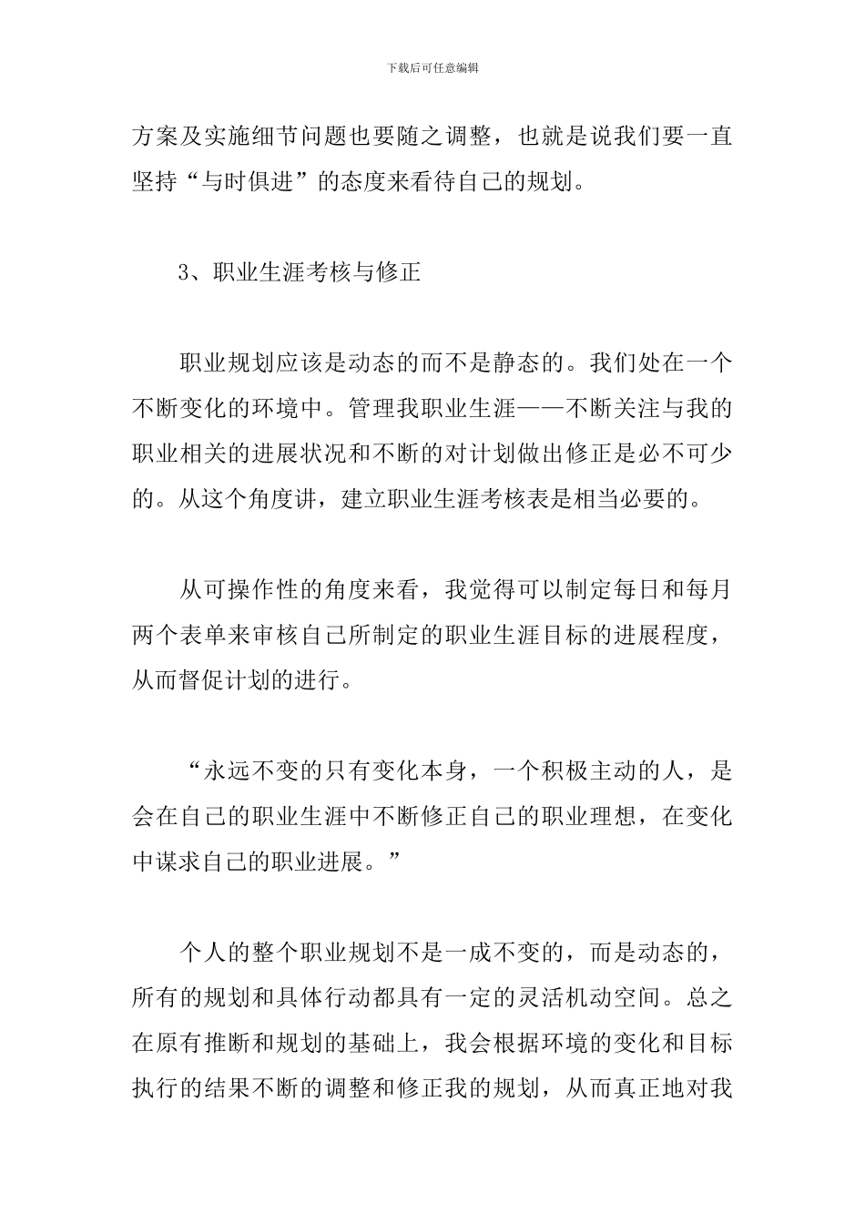 关于大学教师职业生涯规划个人心得体会范本_第3页