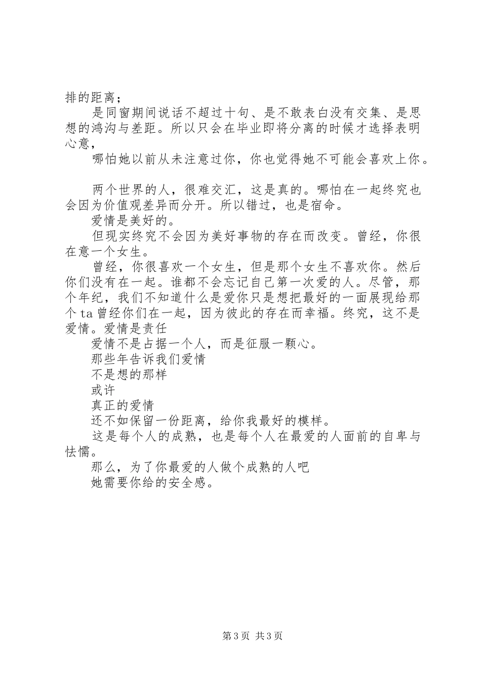 《那些年,我们一起追的女孩》感想_第3页