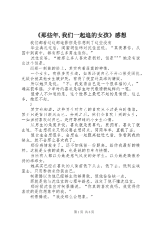 《那些年,我们一起追的女孩》感想