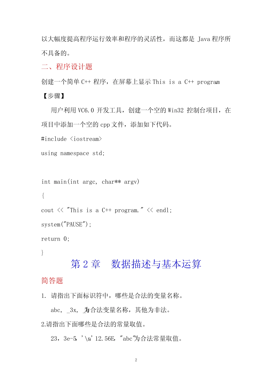C++程序设计课后习题答案 _第2页