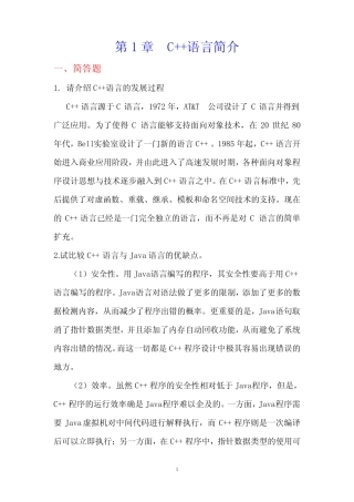 C++程序设计课后习题答案 