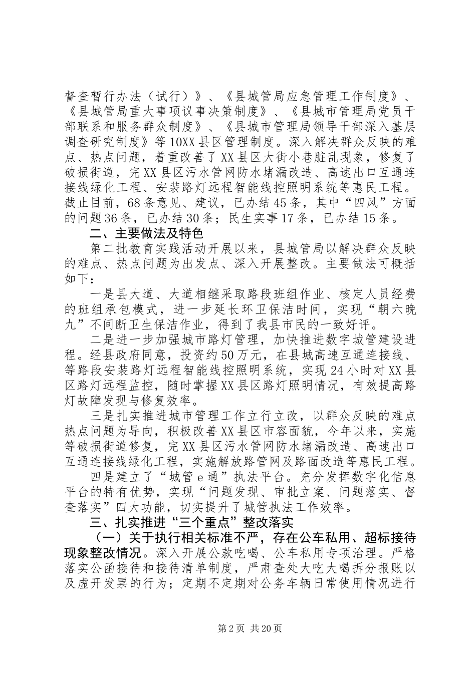 XX年城管局工作汇报8篇_第2页