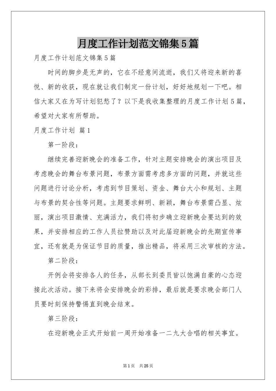 月度工作参考计划范本锦集5篇_第1页