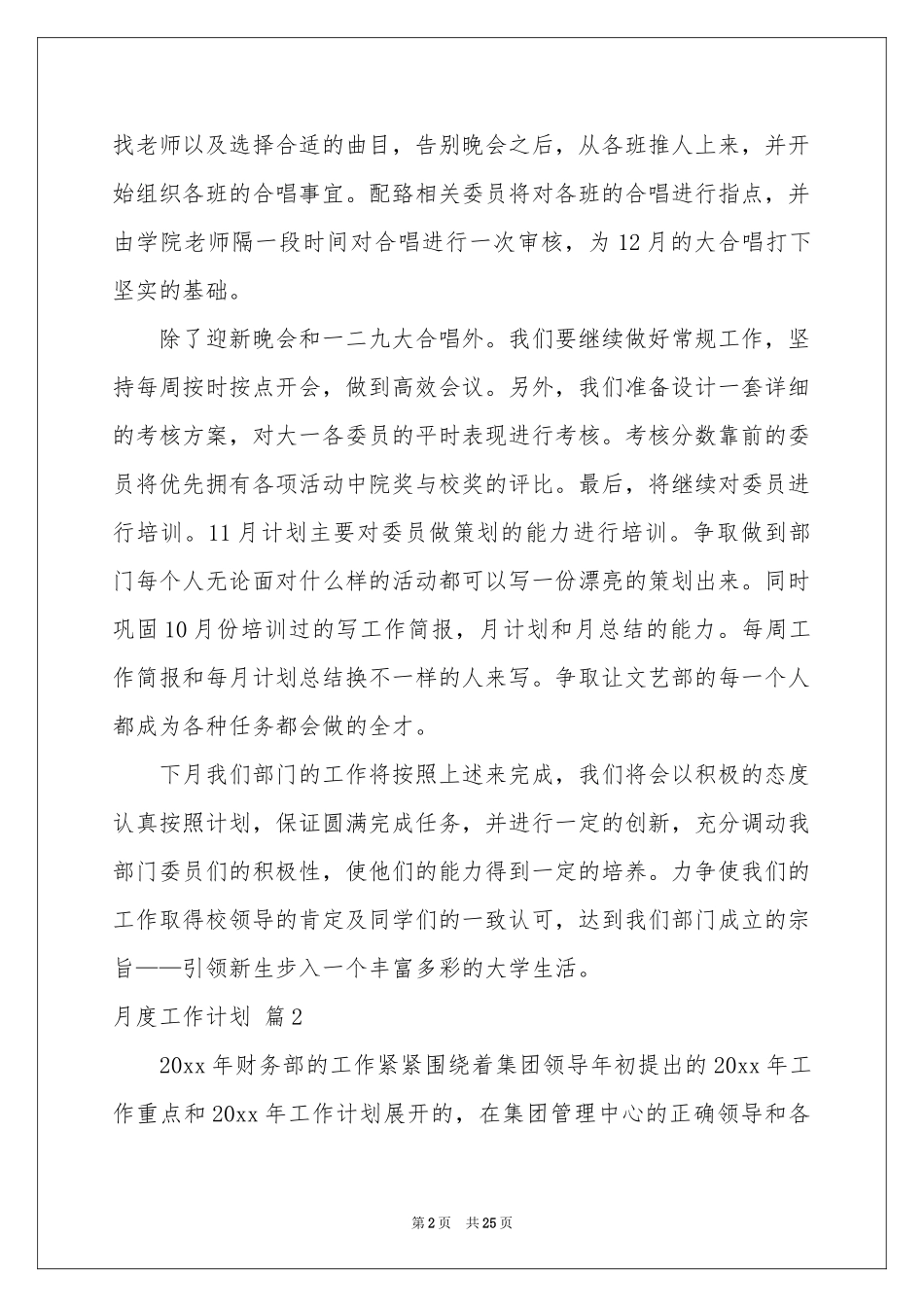月度工作参考计划范本锦集5篇_第2页