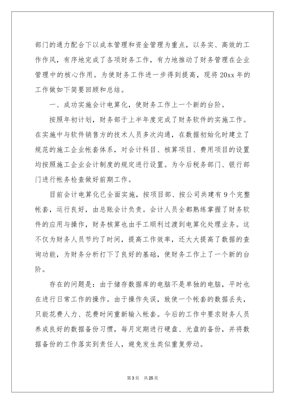 月度工作参考计划范本锦集5篇_第3页