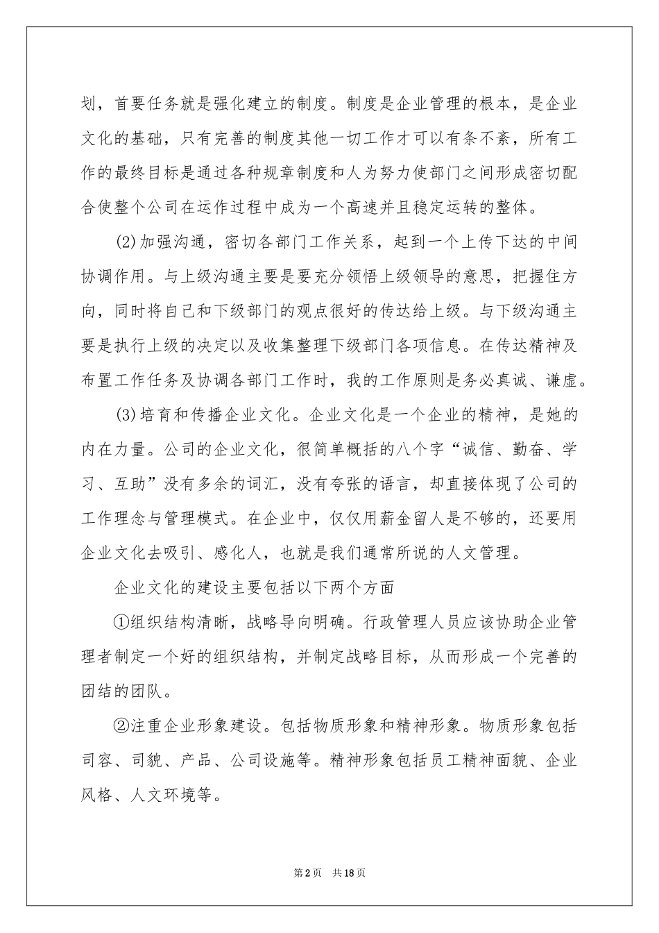 月度工作参考计划模板汇编八篇_第2页