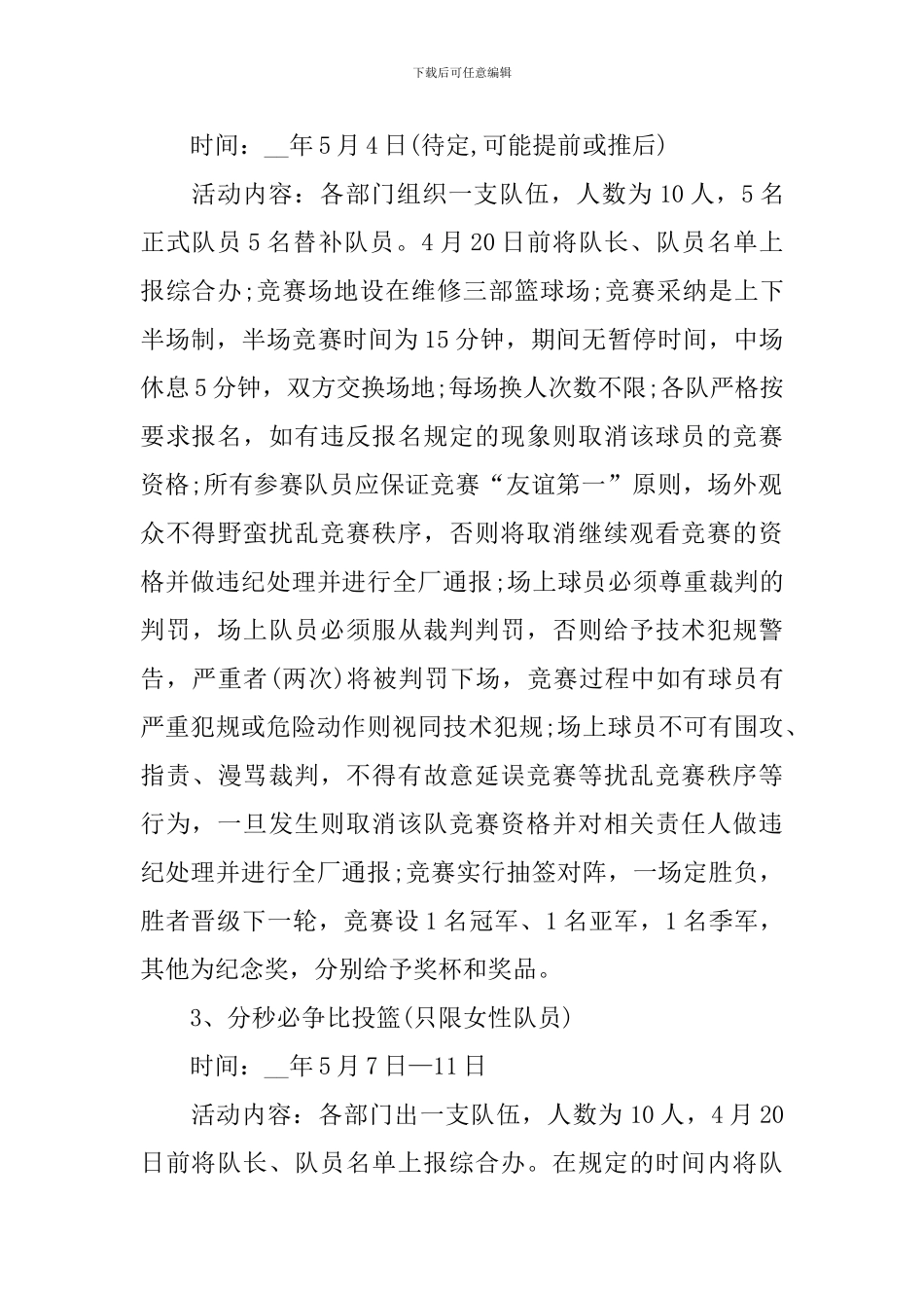 举办五四青年节活动的策划设计方案_第2页