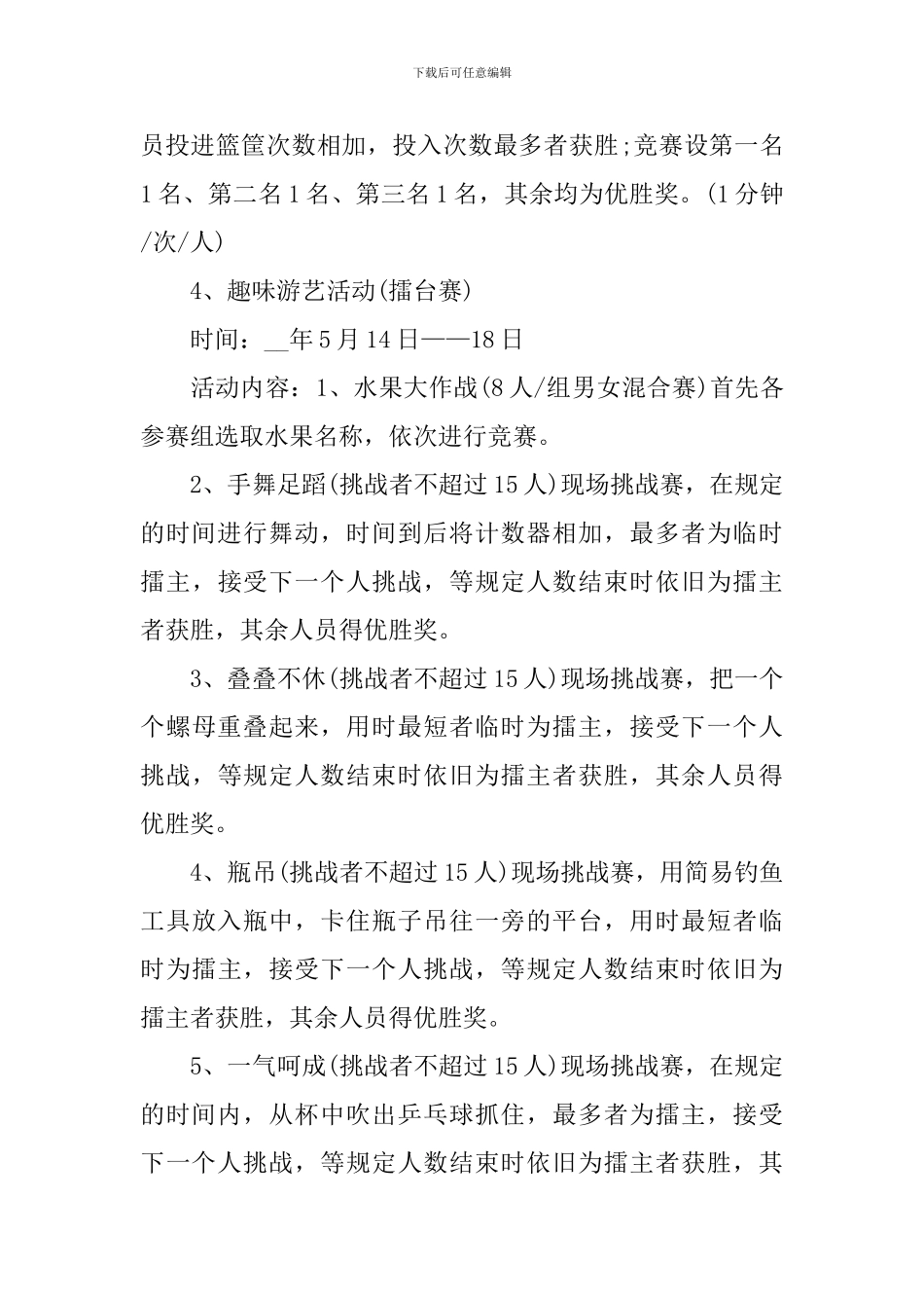 举办五四青年节活动的策划设计方案_第3页