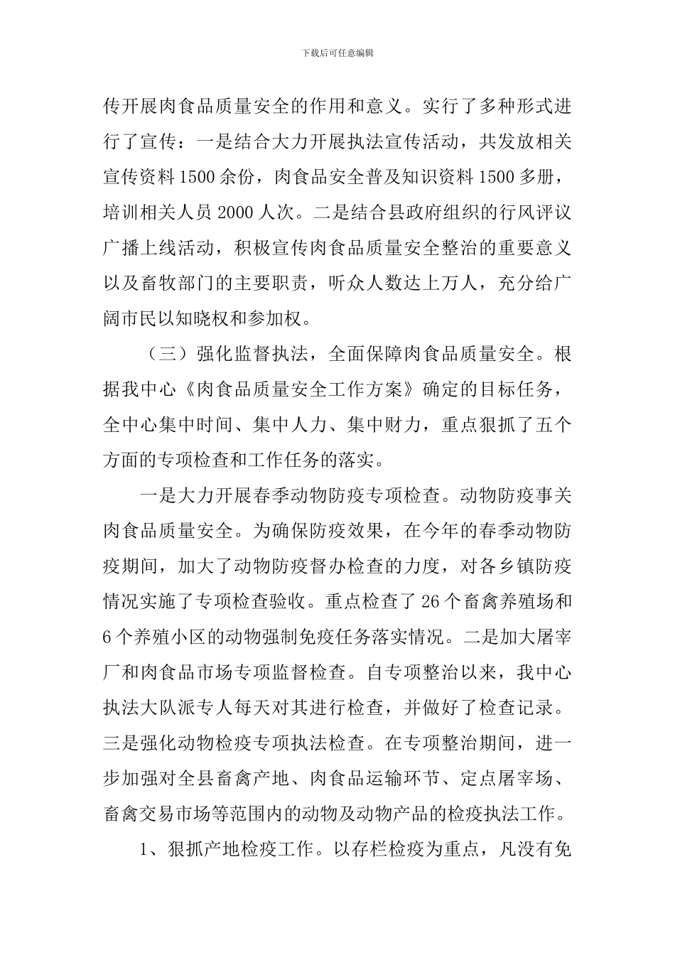 产品质量检验工作报告5篇_第2页