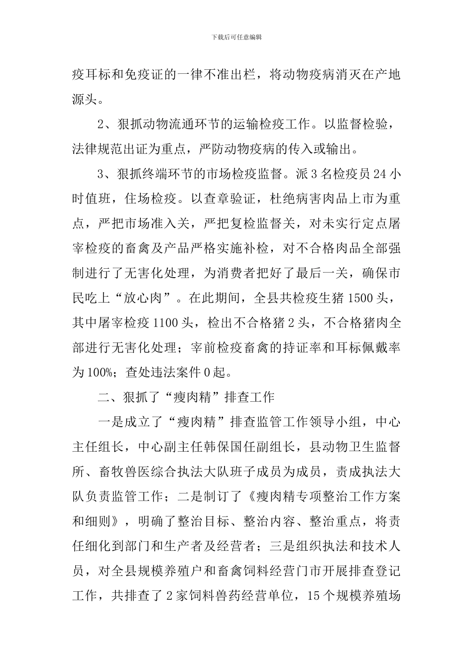 产品质量检验工作报告5篇_第3页