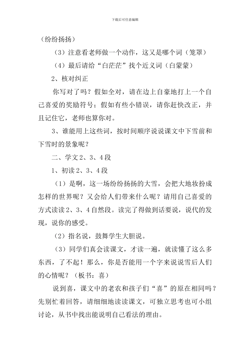 《瑞雪》第二课时优秀教案_第2页