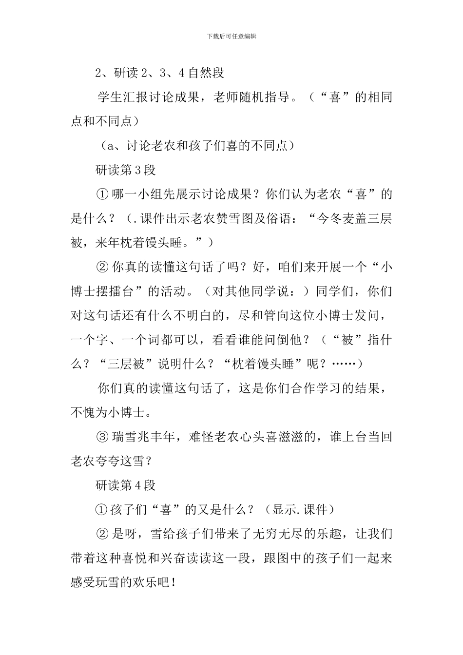 《瑞雪》第二课时优秀教案_第3页