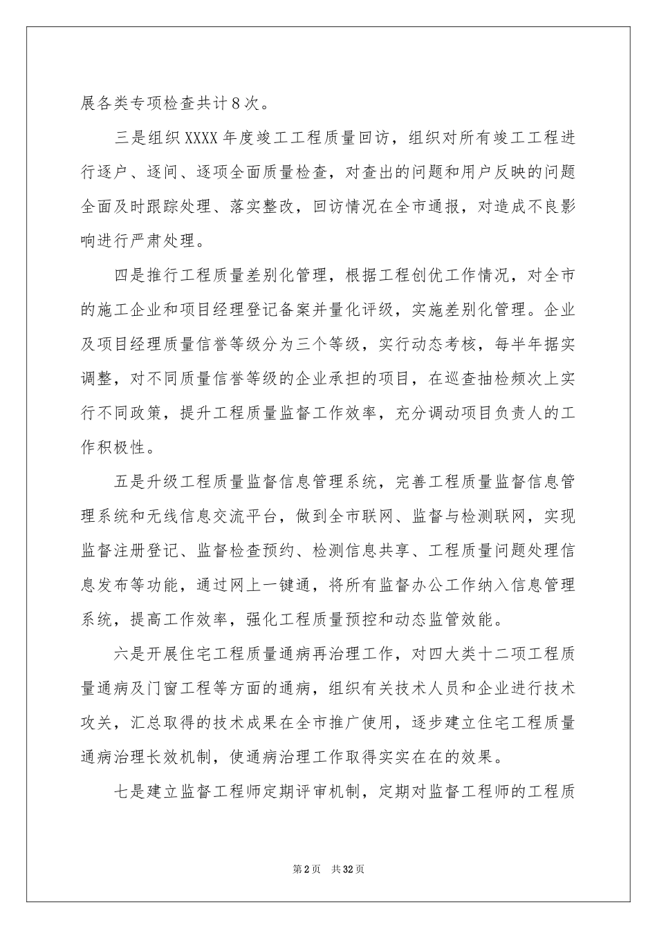 月度工作参考计划集锦15篇_第2页