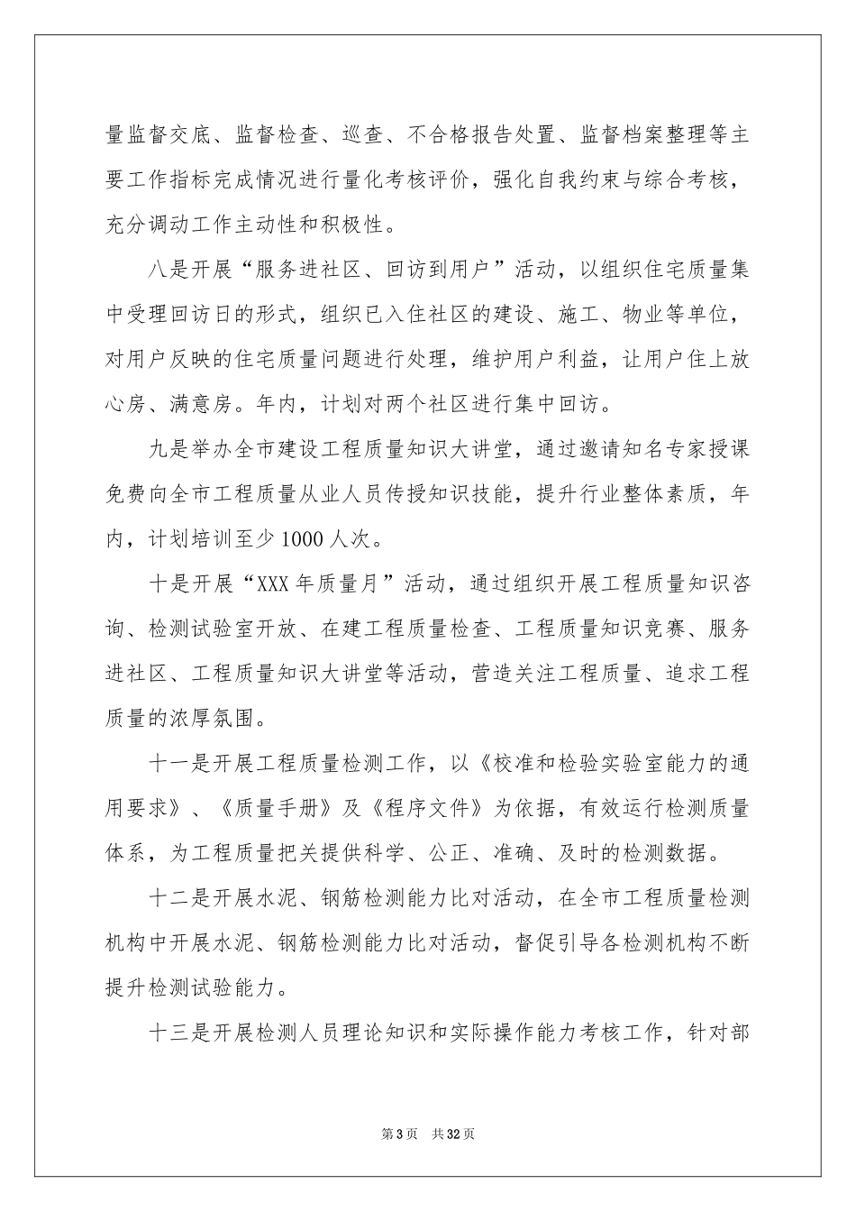 月度工作参考计划集锦15篇_第3页