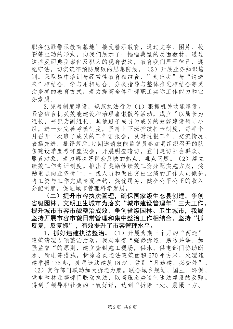 XX年城管局市政工作总结及下步工作打算_第2页