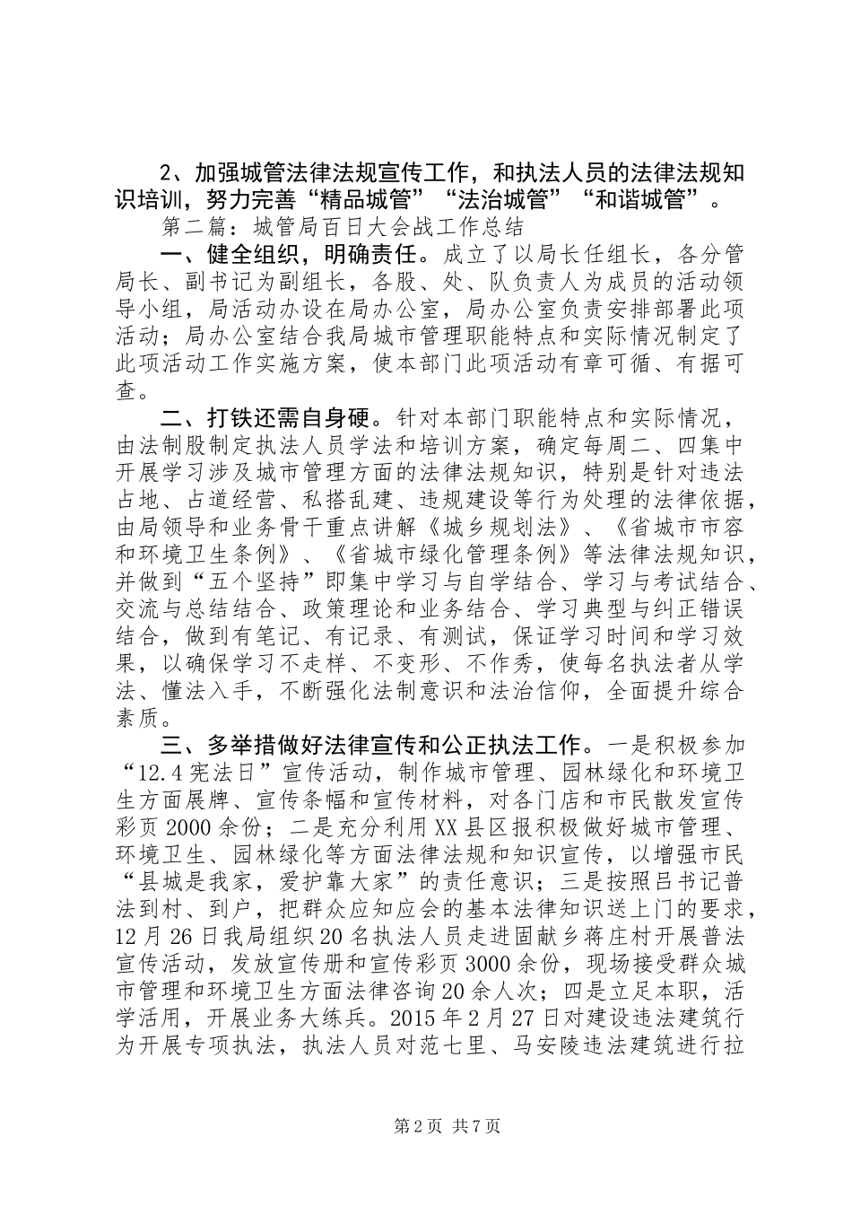 XX年城管局工作总结5篇_第2页