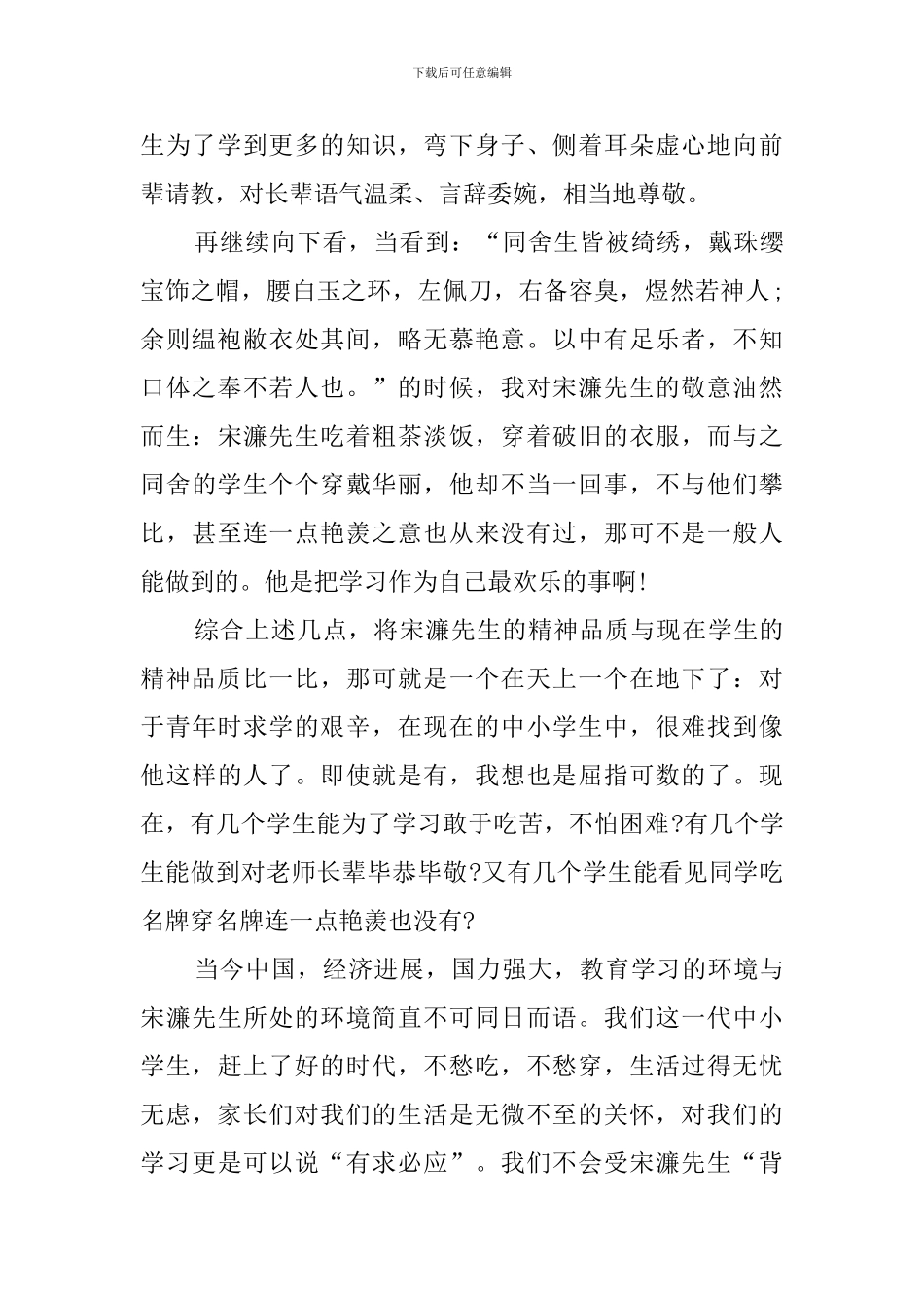 课文《送东阳马生序》的读后感_第3页