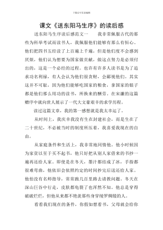 课文《送东阳马生序》的读后感