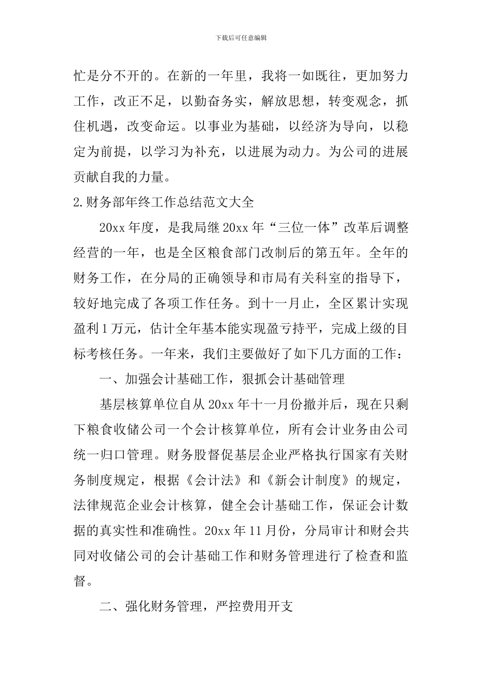 财务部年终工作总结范文大全_第3页