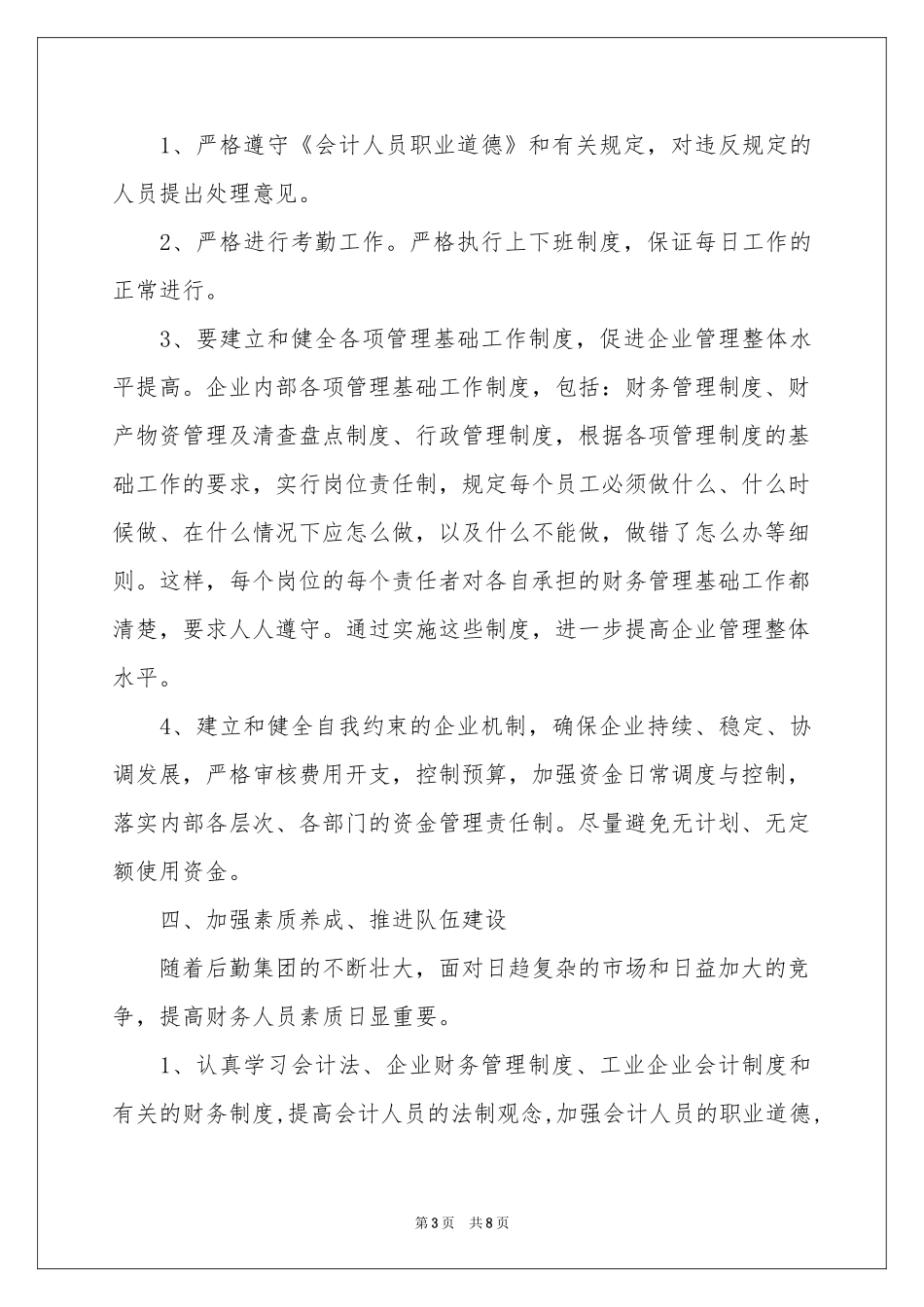 月度工作参考计划模板集锦四篇_第3页