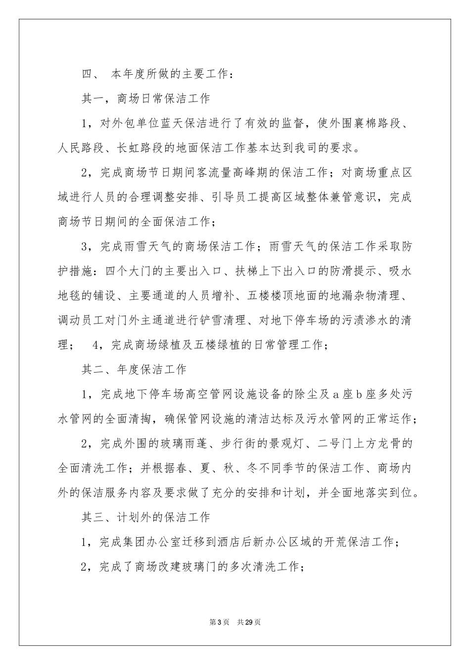 月度工作参考计划模板汇总7篇_第3页