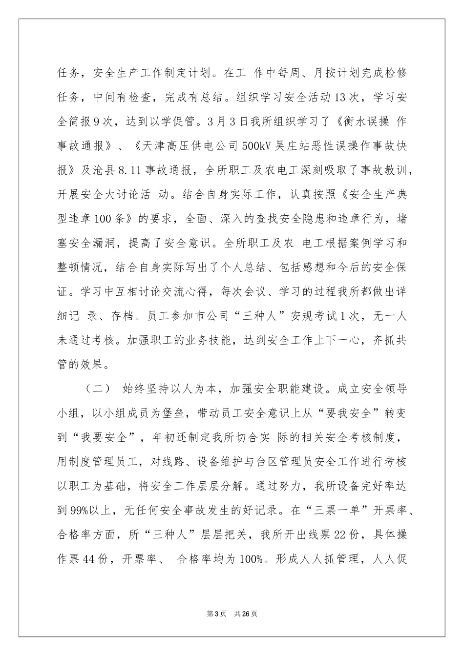 月度工作参考计划模板集锦6篇_第3页