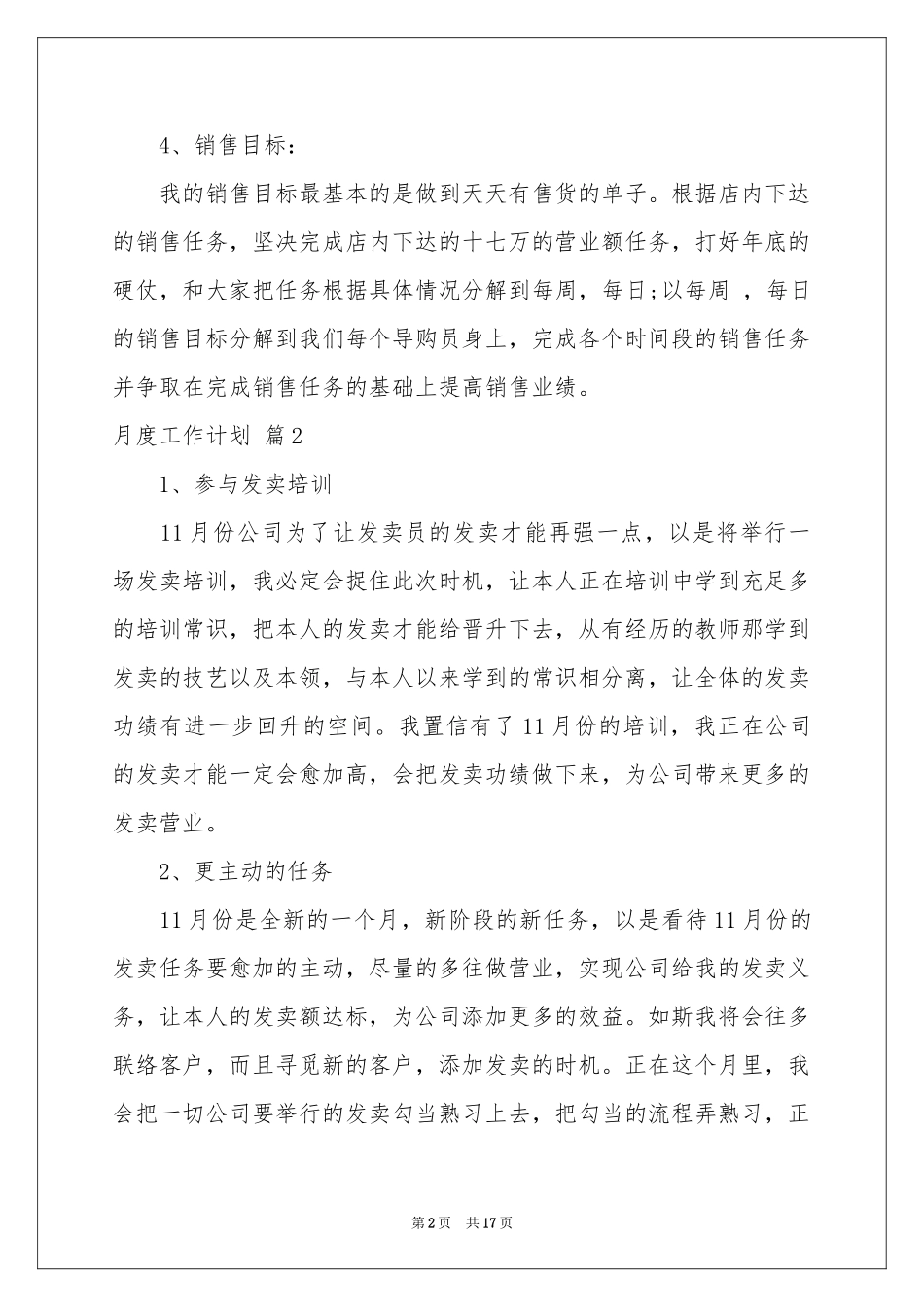 月度工作参考计划模板汇编8篇_第2页