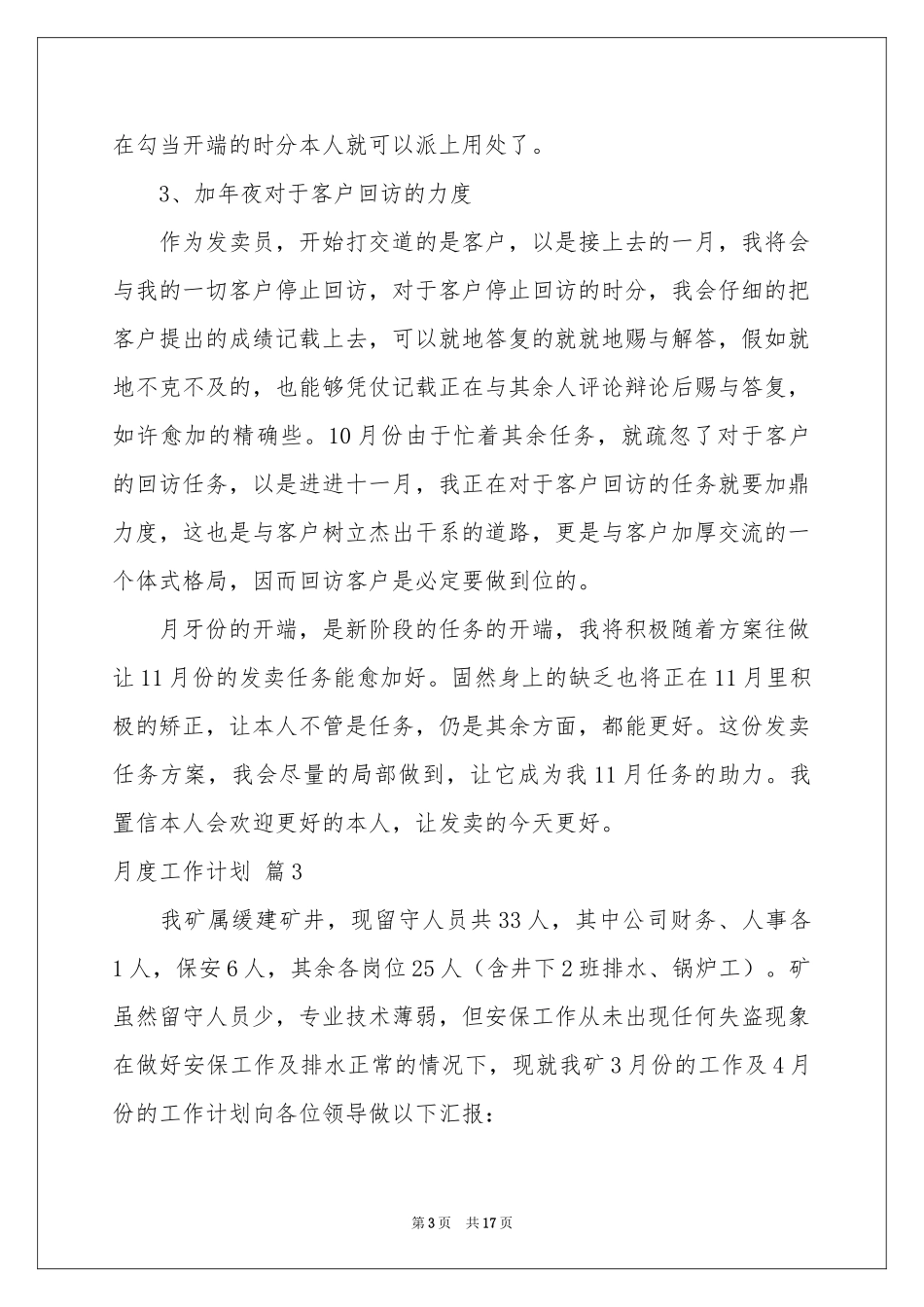 月度工作参考计划模板汇编8篇_第3页